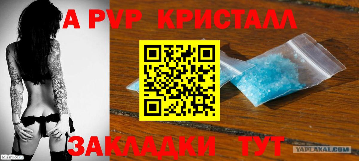 хочу наркоту  Alpha-PVP Crystall  Тында  Вход с VPN  А ПВП СК КРИС  Alfa_PVP СК 