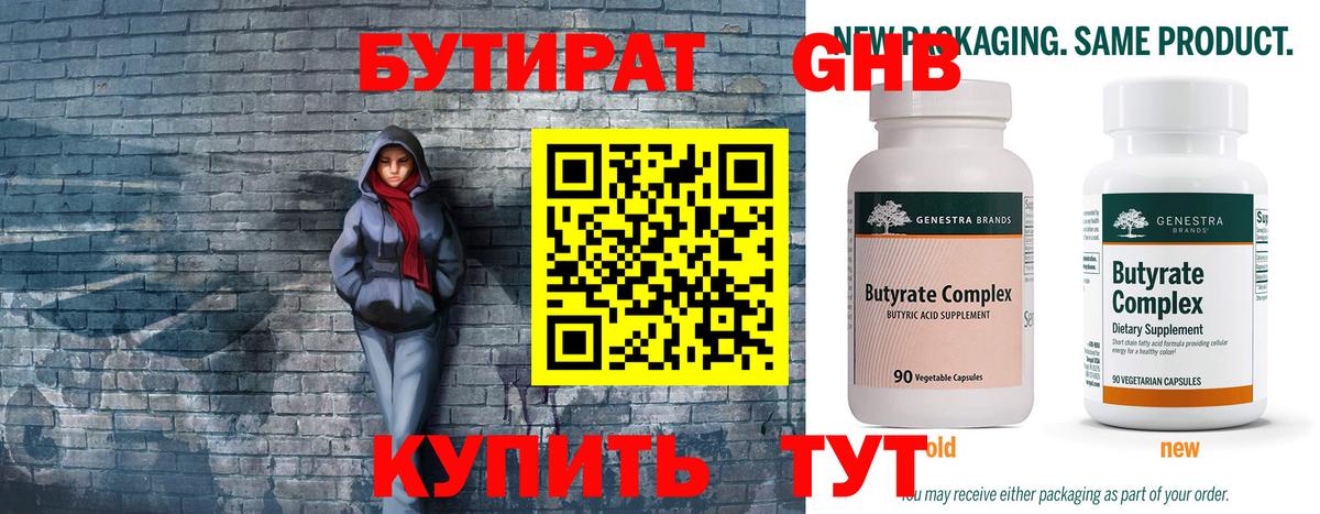 Бутират бутандиол Тында