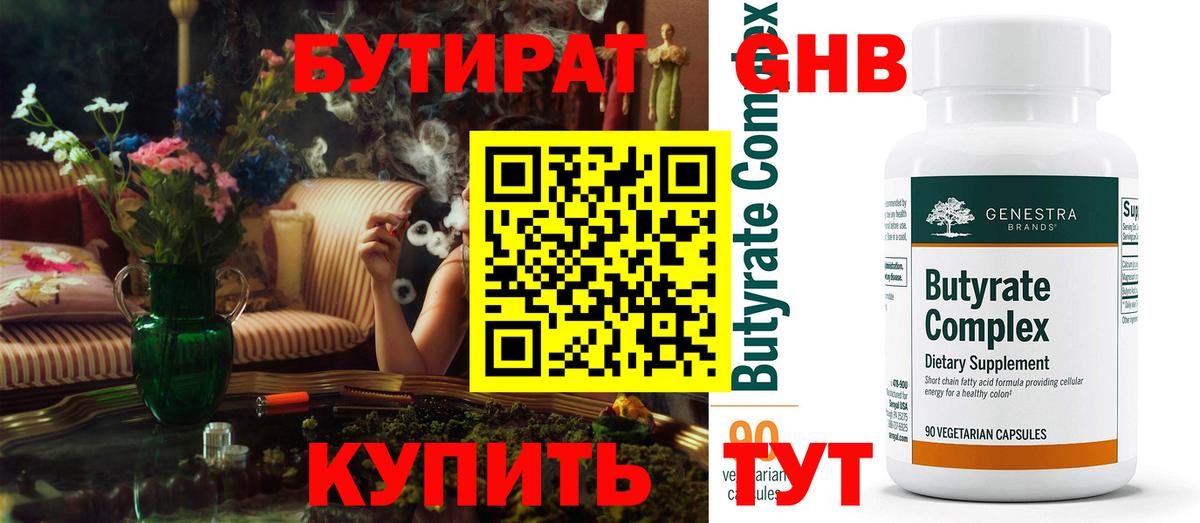 БУТИРАТ жидкий экстази Тында