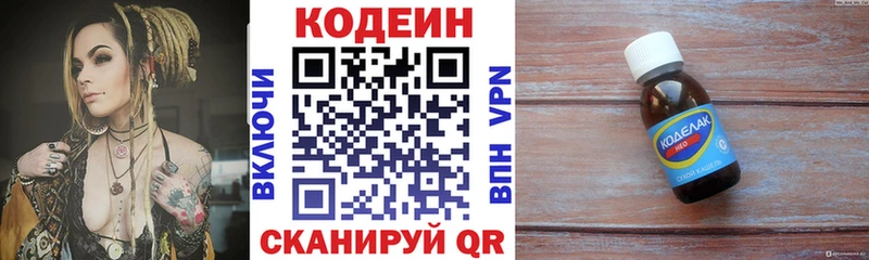 Codein напиток Lean (лин)  как найти   Тында 