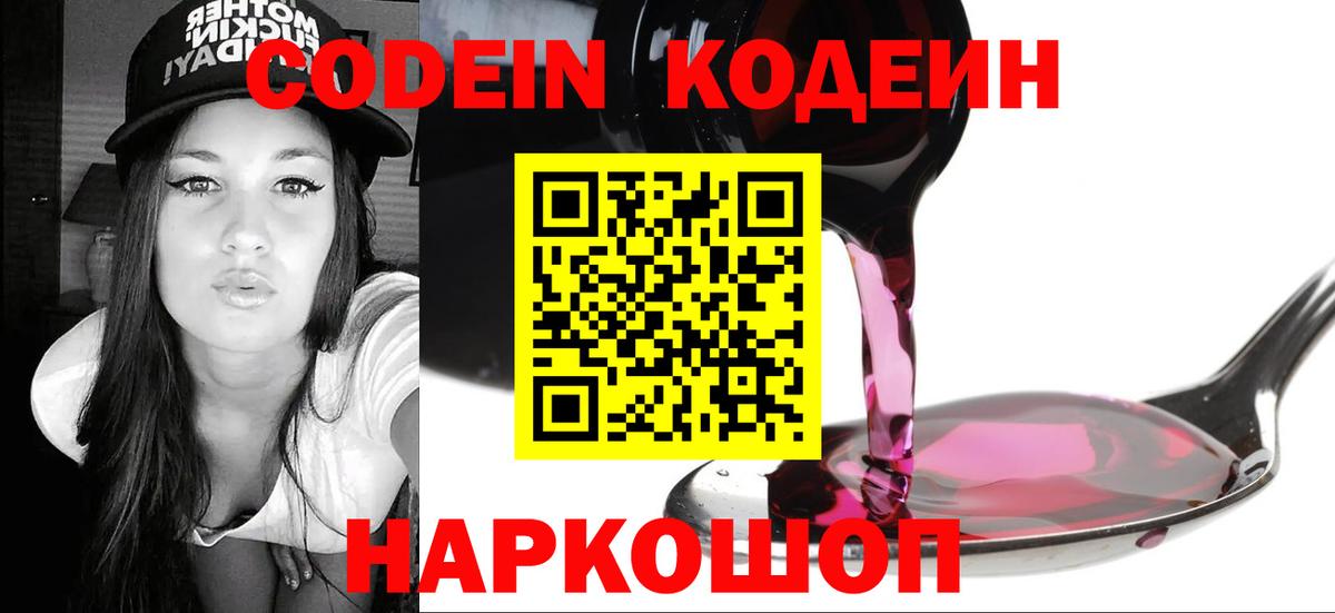 Тында  Кодеин Purple Drank  Вход с VPN 