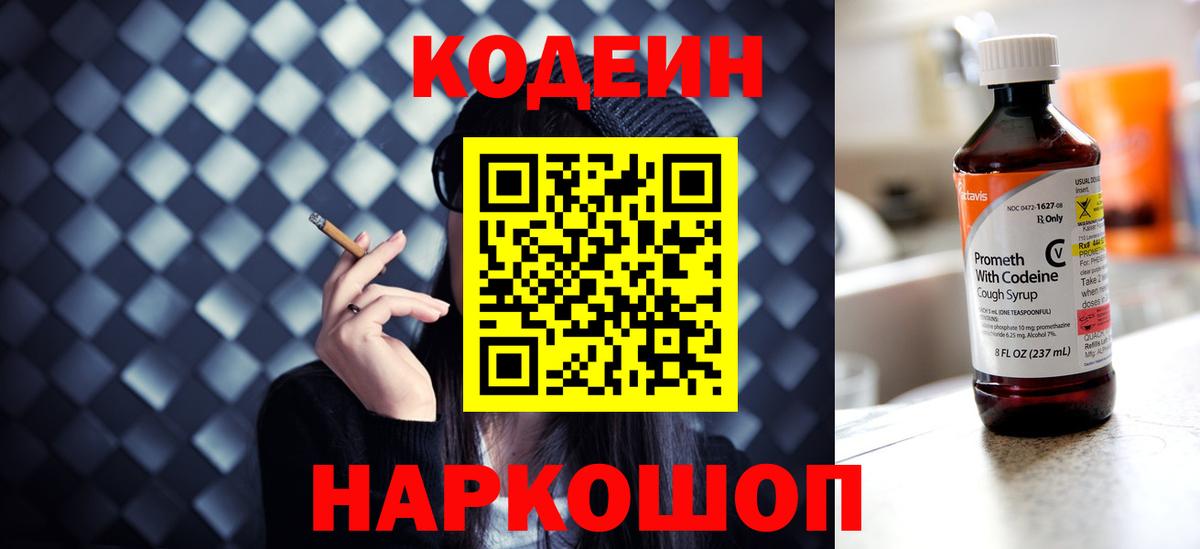 Codein Purple Drank Тында