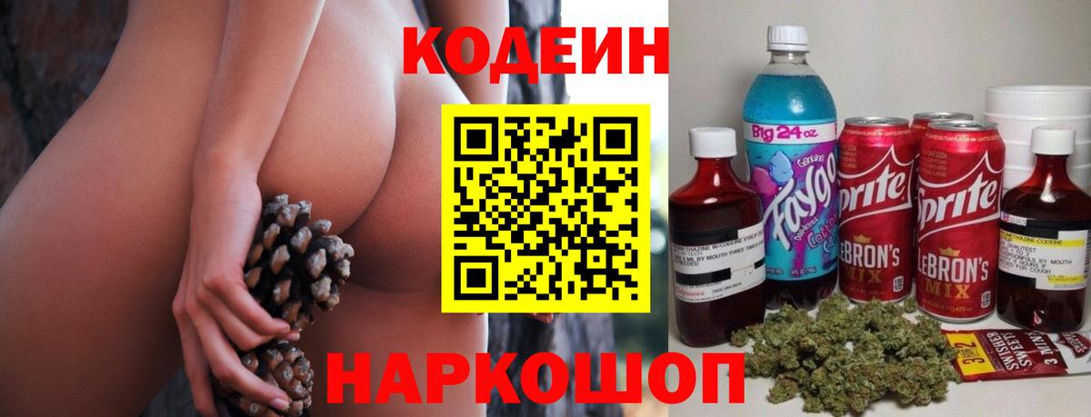 Codein напиток Lean (лин) Тында