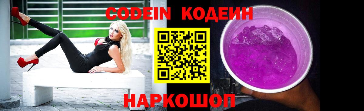 Кодеин напиток Lean (лин)  Кодеиновый сироп Lean Purple Drank  Тында 