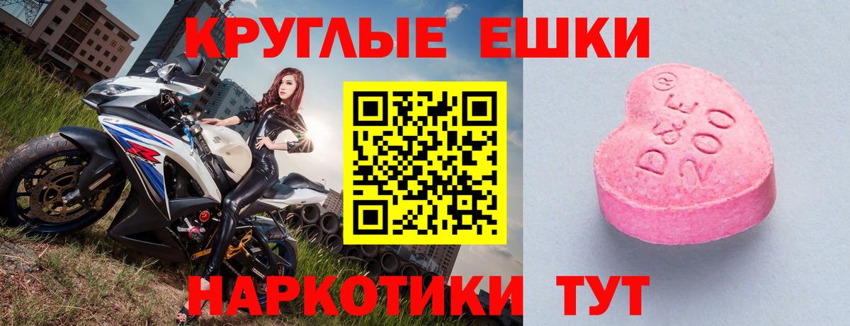 Экстази круглые Тында