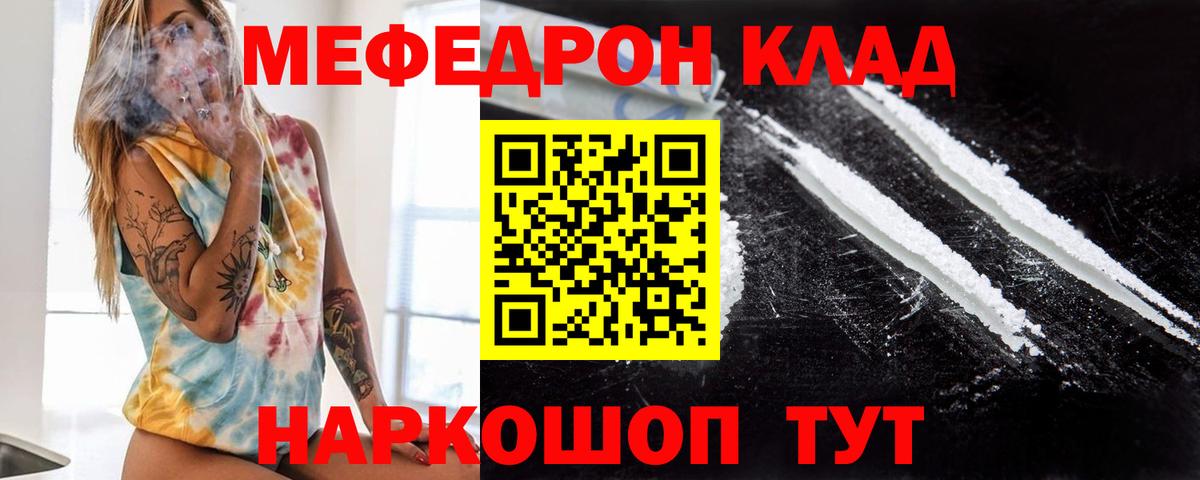 Меф мяу мяу мука Тында