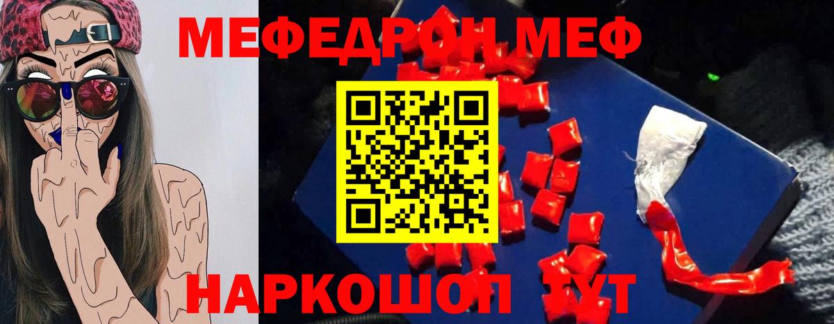 МЕФ мяу мяу  МЕФ mephedrone  сколько стоит  Вход с VPN  Тында  Мефедрон 