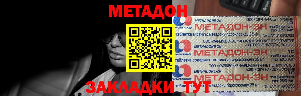 МЕТАДОН мёд  Метадон кристалл  Тында  Вход с VPN 